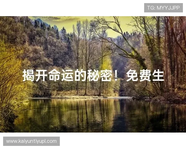 开运的秘密：日常生活中提升运势的实用技巧与方法